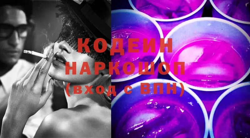 Кодеин Purple Drank  даркнет состав  Хвалынск 